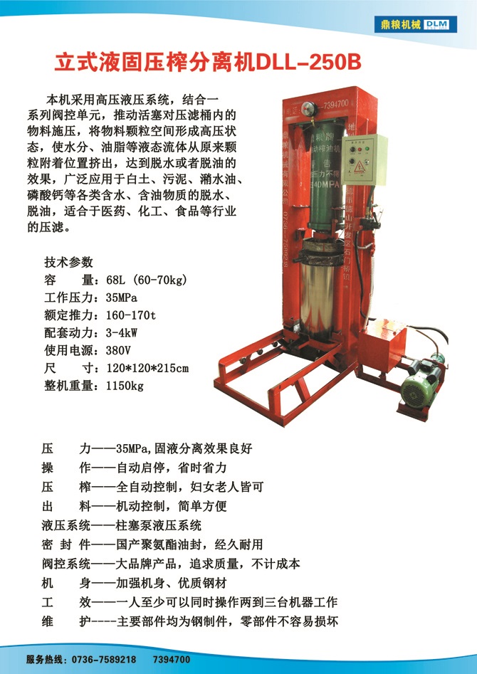 液固分離壓榨機(jī)250B,污泥處理，藥材壓榨，油渣處理，白土壓榨，水果榨汁