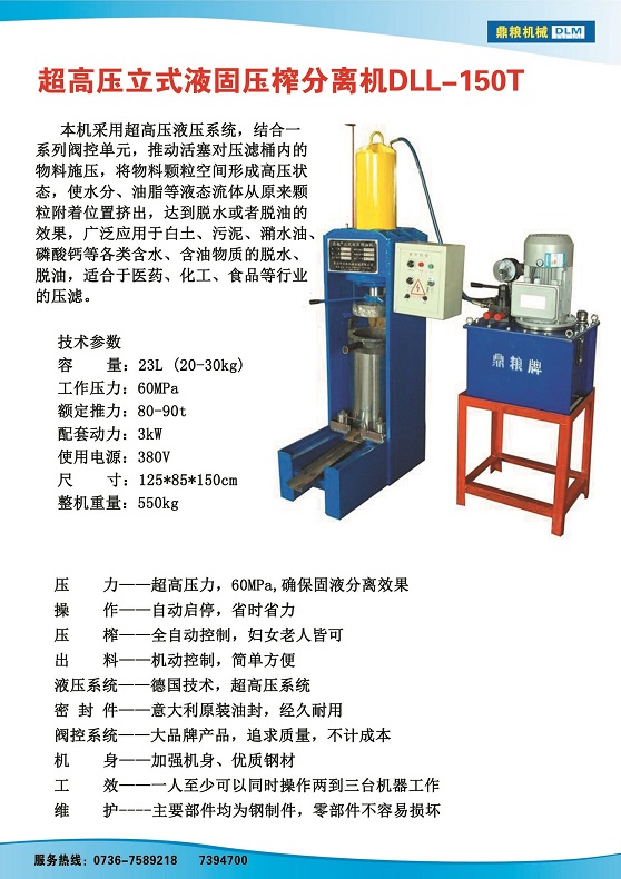 液固分離壓榨機(jī)150t,污泥處理，藥材壓榨，油渣處理，白土壓榨，水果榨汁